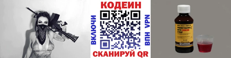Кодеиновый сироп Lean Purple Drank  Багратионовск 